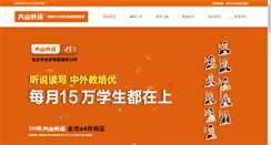 Desktop Screenshot of dashanwaiyu.com